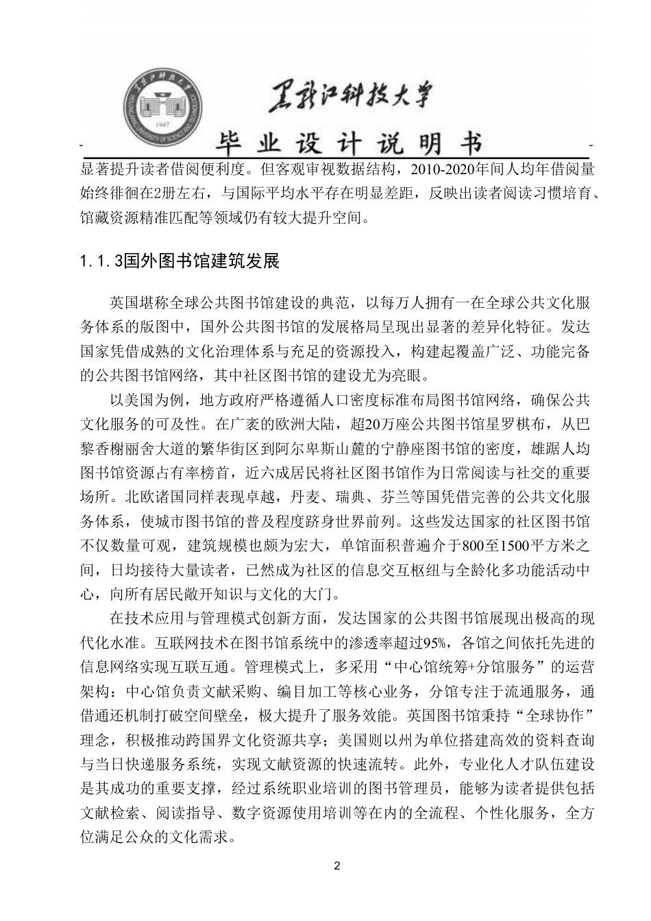 25年CH建筑学 -沈阳市皇姑区新图书馆方案设计终版-约14401字符.pdf_第7页