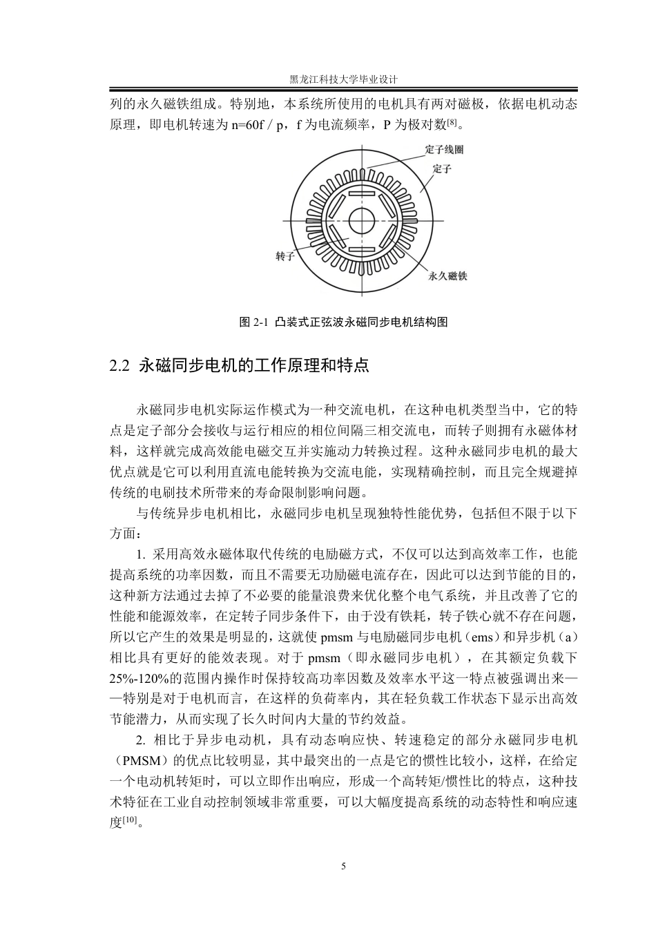 25年CH电气工程及其自动化-永磁同步电梯曳引机控制系统的设计终版-约25332字符.pdf_第10页