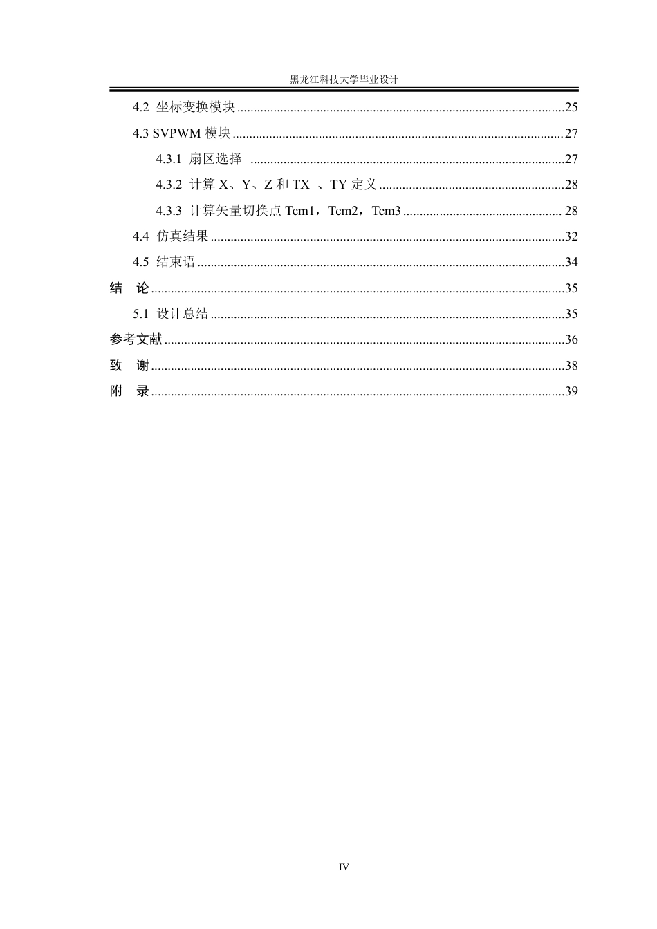 25年CH电气工程及其自动化-永磁同步电梯曳引机控制系统的设计终版-约25332字符.pdf_第5页