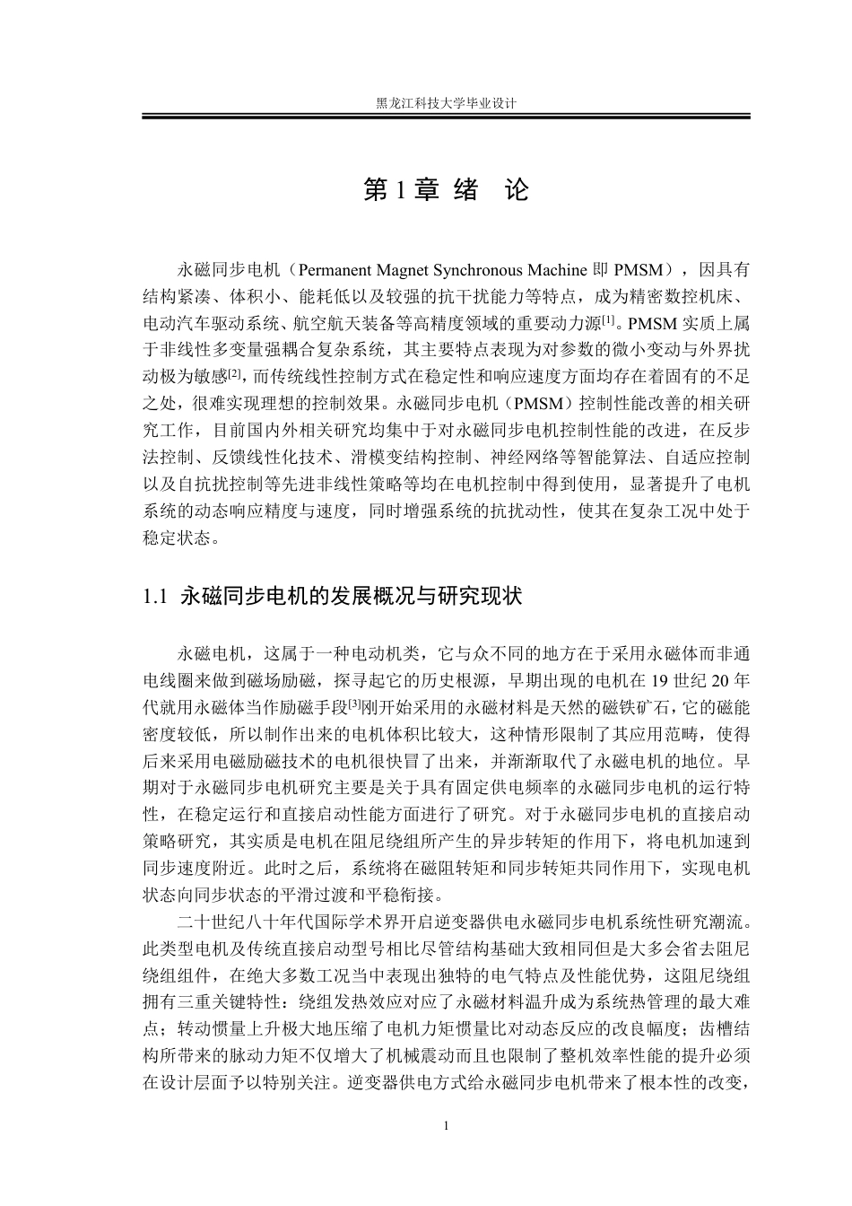 25年CH电气工程及其自动化-永磁同步电梯曳引机控制系统的设计终版-约25332字符.pdf_第6页