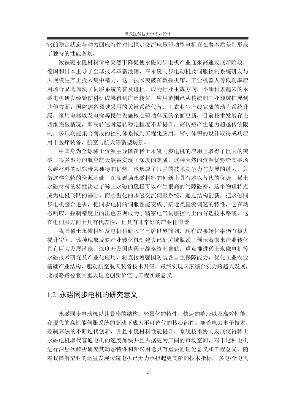 25年CH电气工程及其自动化-永磁同步电梯曳引机控制系统的设计终版-约25332字符.pdf_第7页