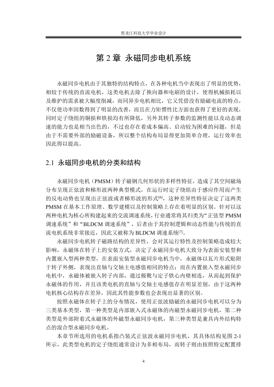 25年CH电气工程及其自动化-永磁同步电梯曳引机控制系统的设计终版-约25332字符.pdf_第9页