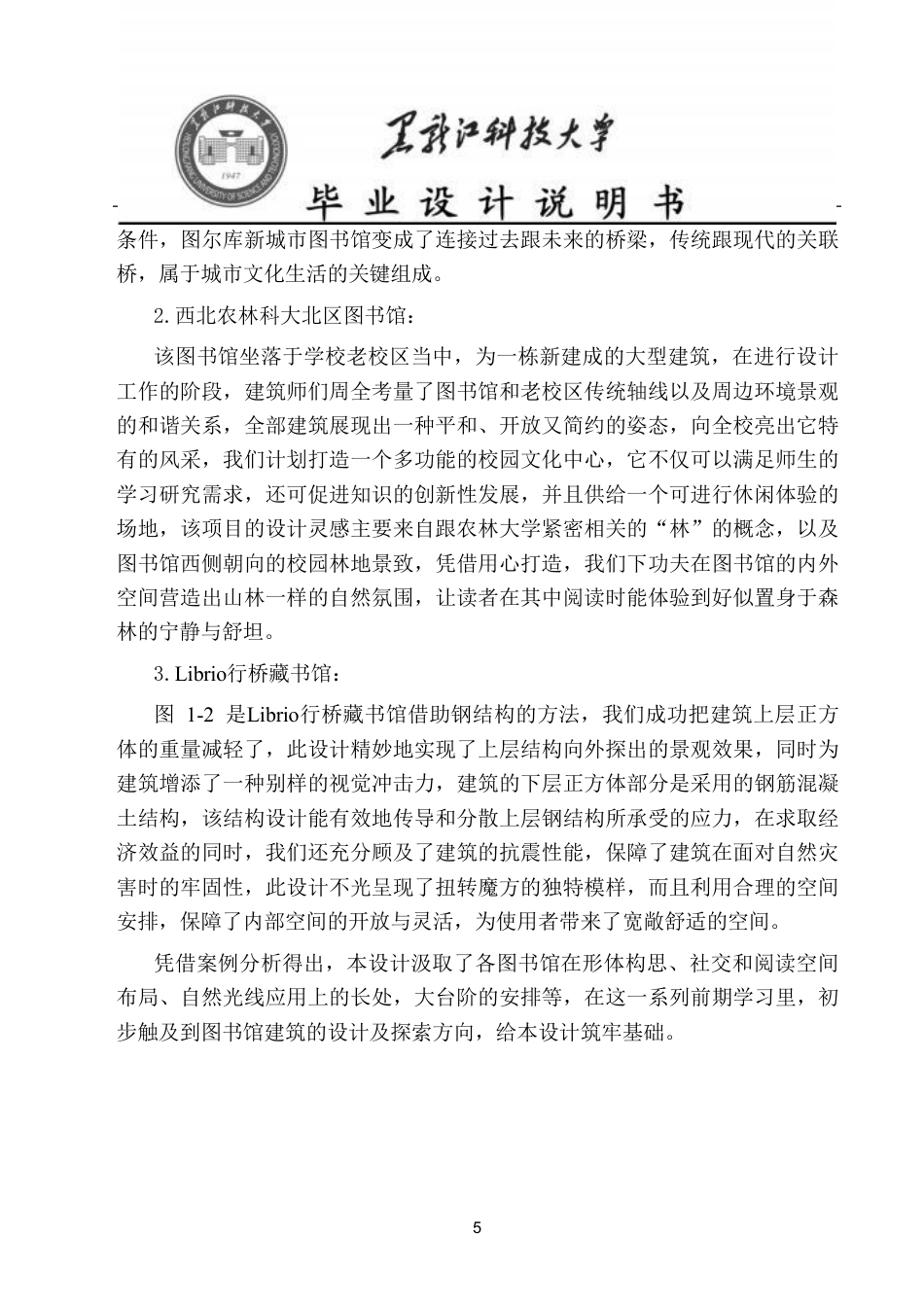 25年CH建筑学 8重庆市南岸区图书馆方案设计(1)终版-约16864字符.pdf_第10页
