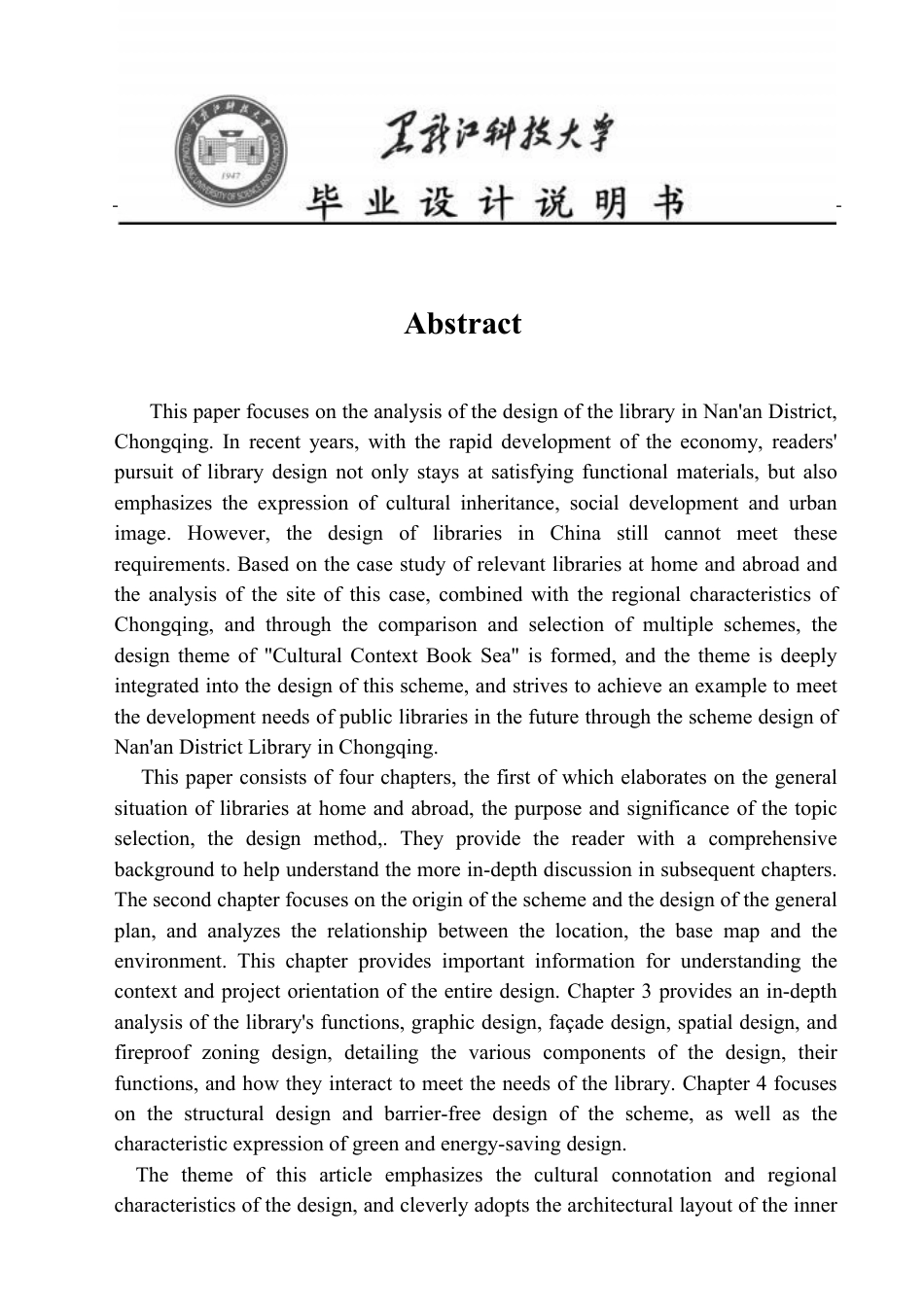 25年CH建筑学 8重庆市南岸区图书馆方案设计(1)终版-约16864字符.pdf_第2页