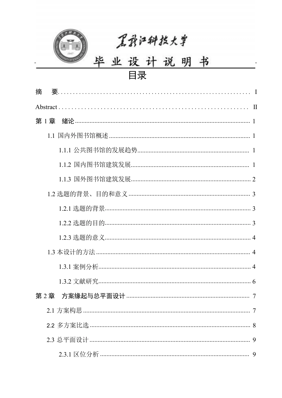 25年CH建筑学 8重庆市南岸区图书馆方案设计(1)终版-约16864字符.pdf_第4页