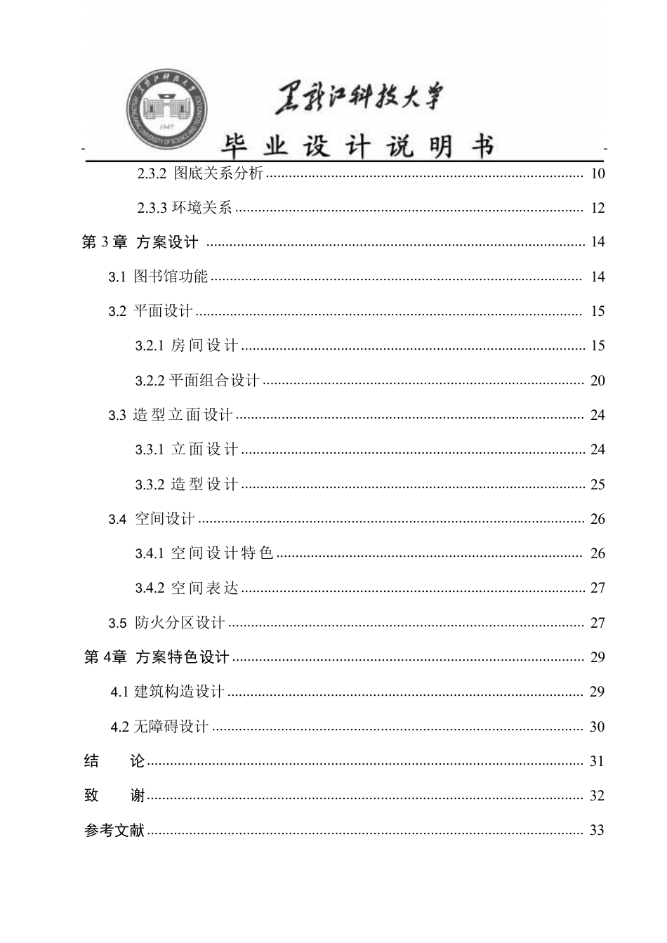 25年CH建筑学 8重庆市南岸区图书馆方案设计(1)终版-约16864字符.pdf_第5页