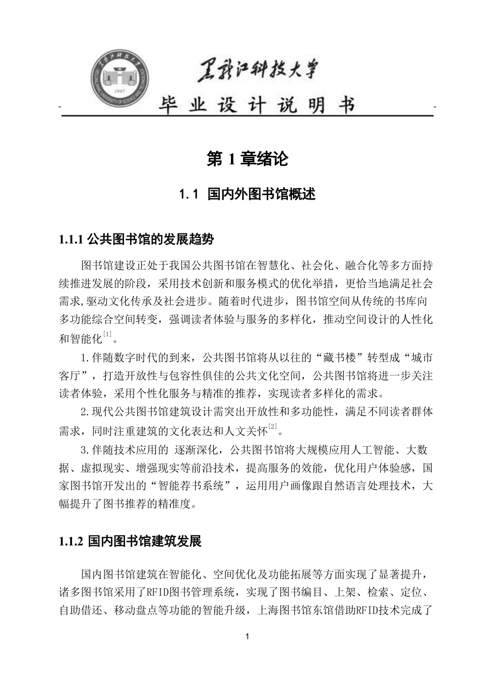 25年CH建筑学 8重庆市南岸区图书馆方案设计(1)终版-约16864字符.pdf_第6页