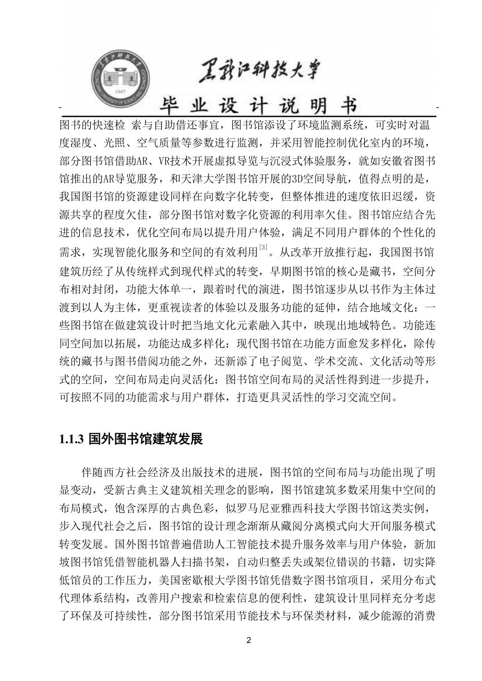25年CH建筑学 8重庆市南岸区图书馆方案设计(1)终版-约16864字符.pdf_第7页