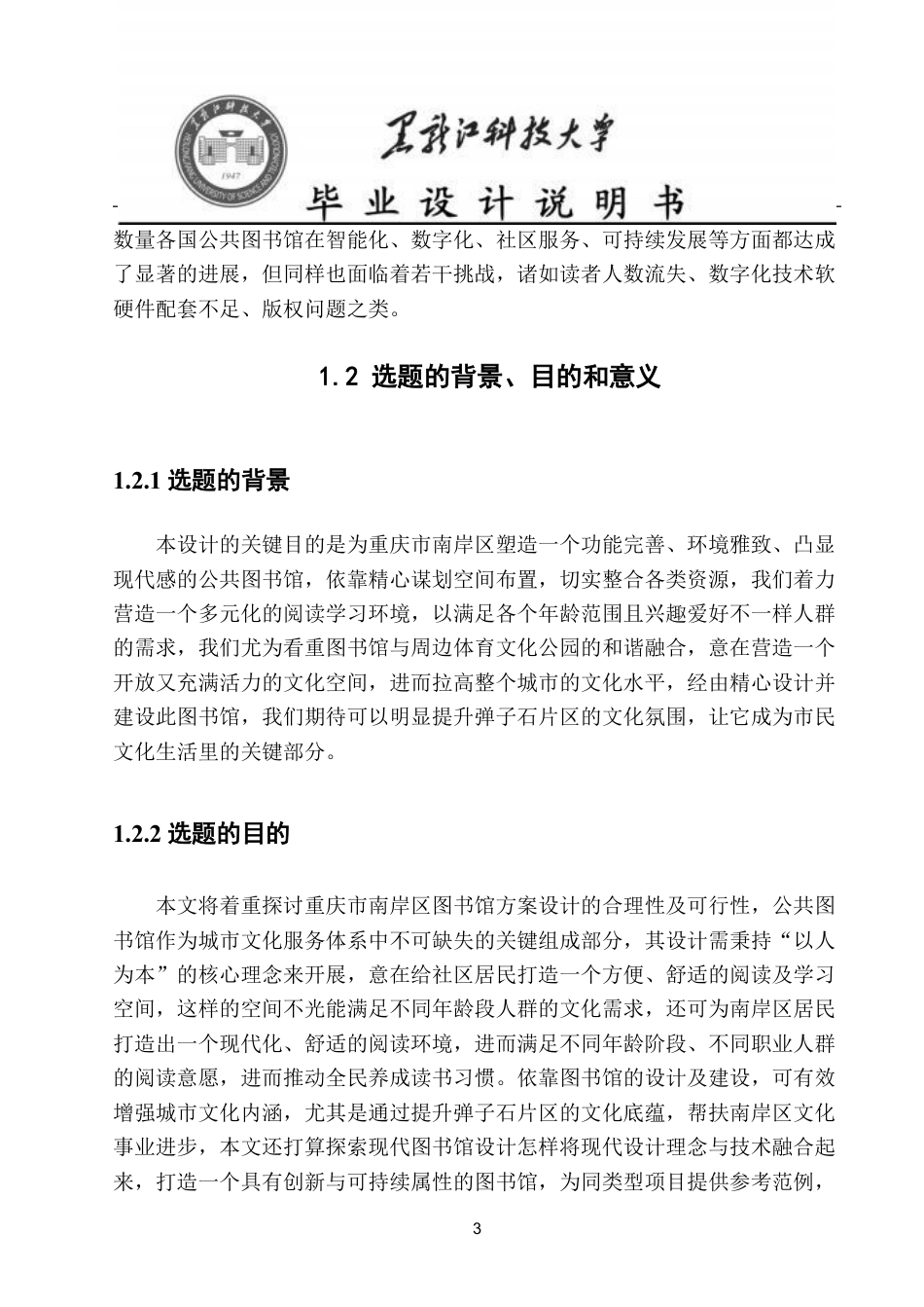 25年CH建筑学 8重庆市南岸区图书馆方案设计(1)终版-约16864字符.pdf_第8页
