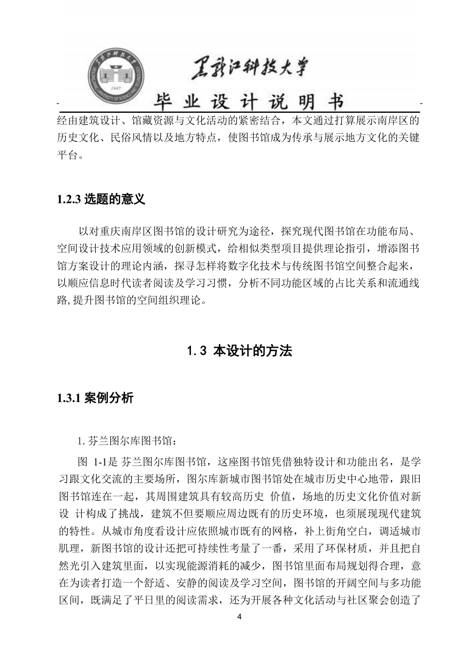 25年CH建筑学 8重庆市南岸区图书馆方案设计(1)终版-约16864字符.pdf_第9页