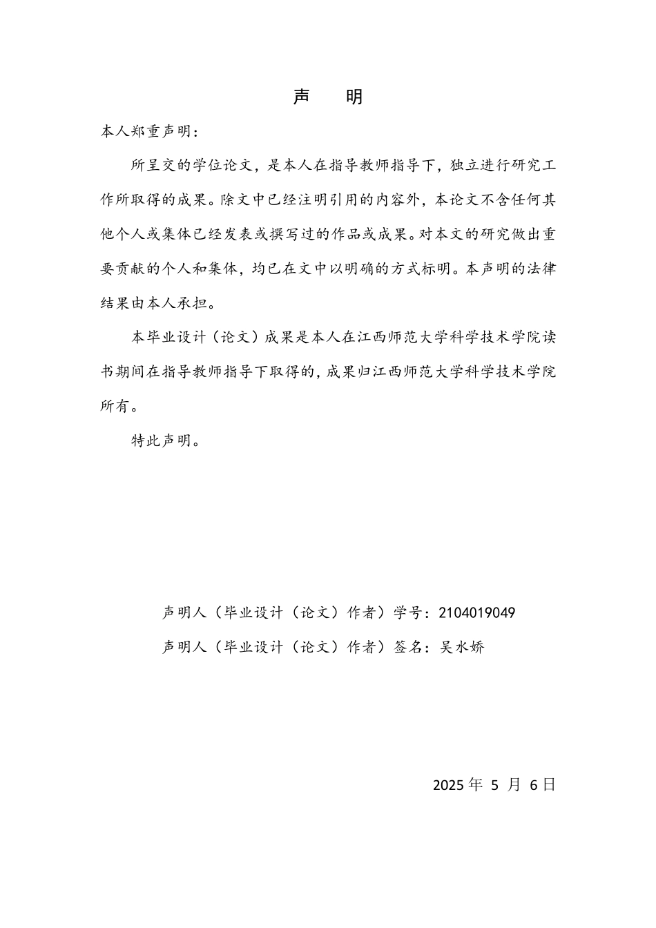 25年CH学前教育 小班幼儿生活常规教育研究-以xxx幼儿园为例-约20370字符.pdf_第1页