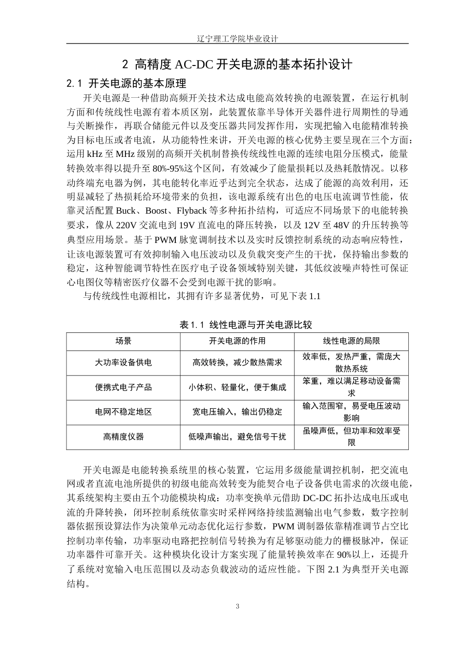 25年CH电气与智能控制 高精度AC-DC开关电源系统设计定稿-约24554字符.docx_第8页