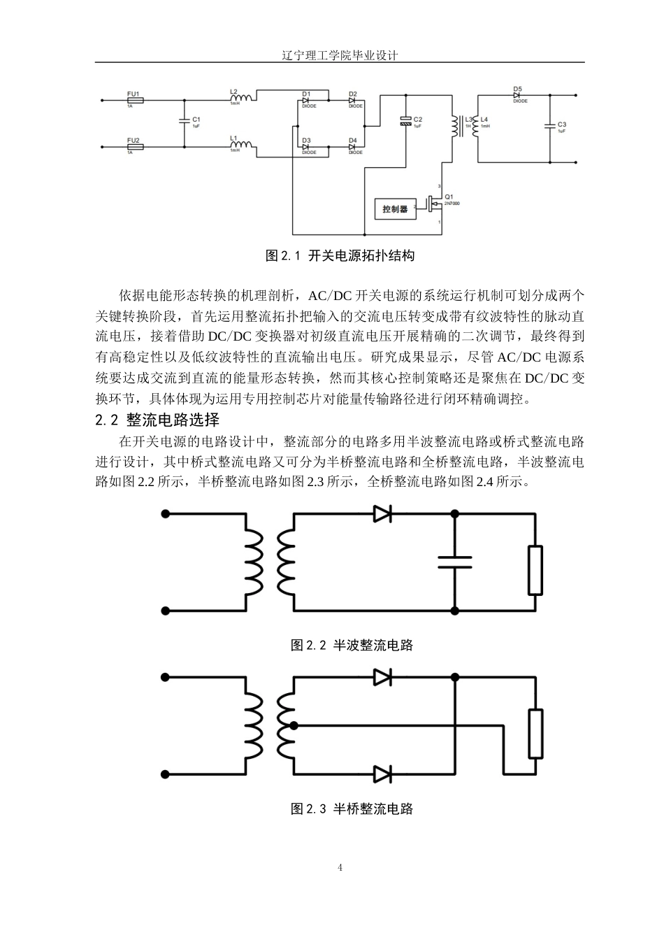 25年CH电气与智能控制 高精度AC-DC开关电源系统设计定稿-约24554字符.docx_第9页
