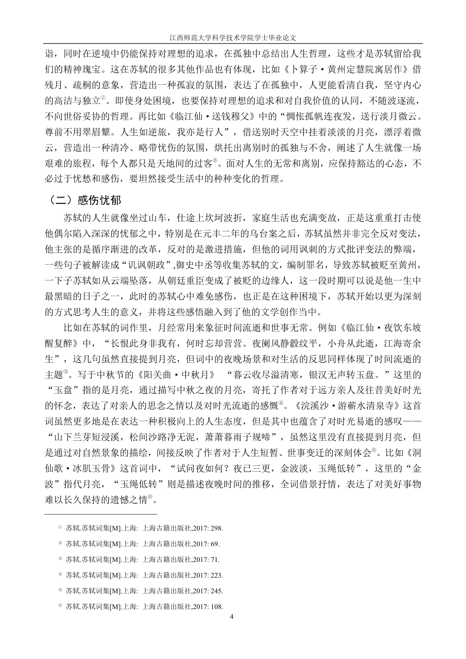 25年CH汉语言 论苏轼词中的月意象最终-约16249字符.pdf_第7页