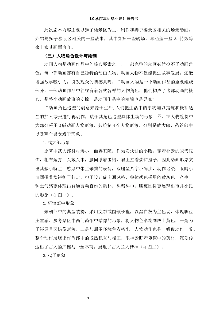 25年CH动画本科 《狮魂古韵》-阳谷狮子楼景区MG宣传动画-最终稿-约8136字符.docx_第7页