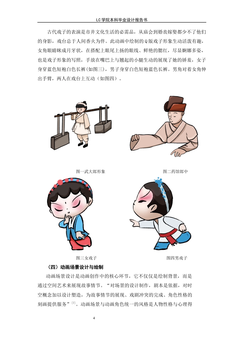 25年CH动画本科 《狮魂古韵》-阳谷狮子楼景区MG宣传动画-最终稿-约8136字符.docx_第8页