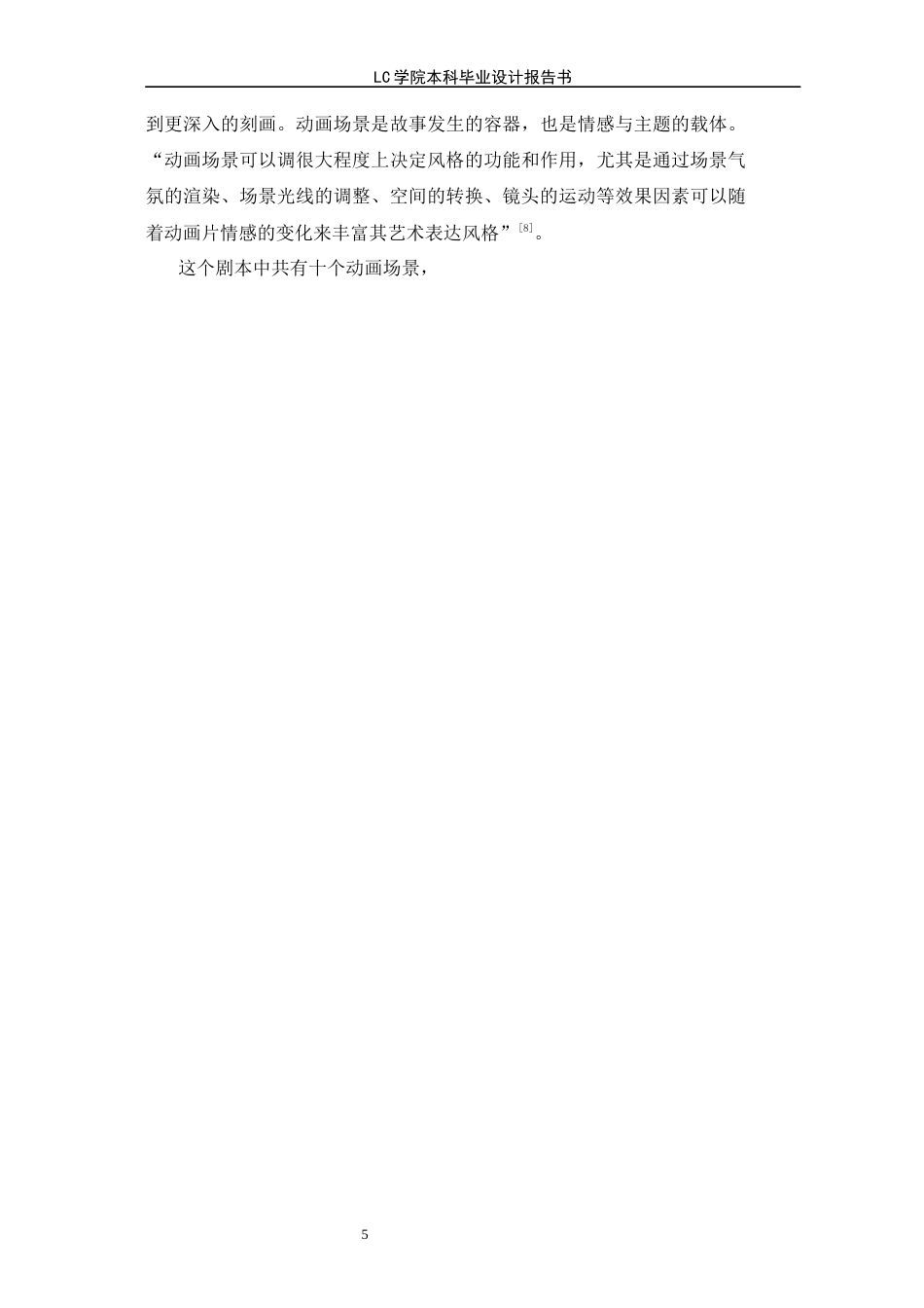 25年CH动画本科 《狮魂古韵》-阳谷狮子楼景区MG宣传动画-最终稿-约8136字符.docx_第9页
