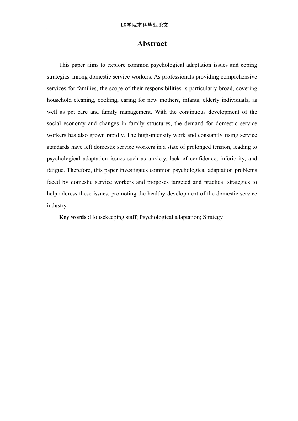 25年CH家政学 家政服务员常见心理适应问题及其应对策略-最终稿本科-约18265字符.pdf_第4页