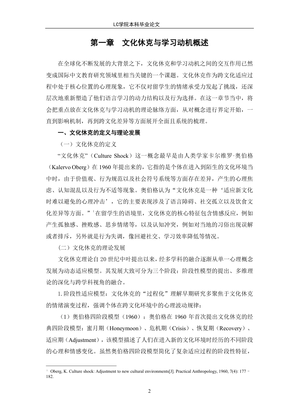 25年CH汉语国际教育 文化休克对来华留学生汉语学习动机的影响研究-以上海师范大学为例-最终稿本科-约15249字符.pdf_第5页