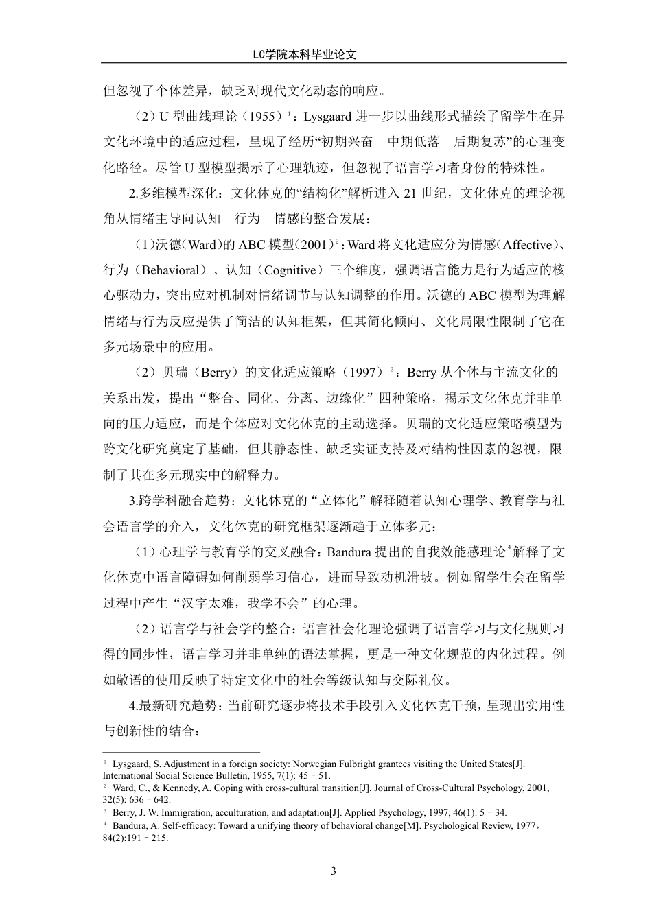 25年CH汉语国际教育 文化休克对来华留学生汉语学习动机的影响研究-以上海师范大学为例-最终稿本科-约15249字符.pdf_第6页