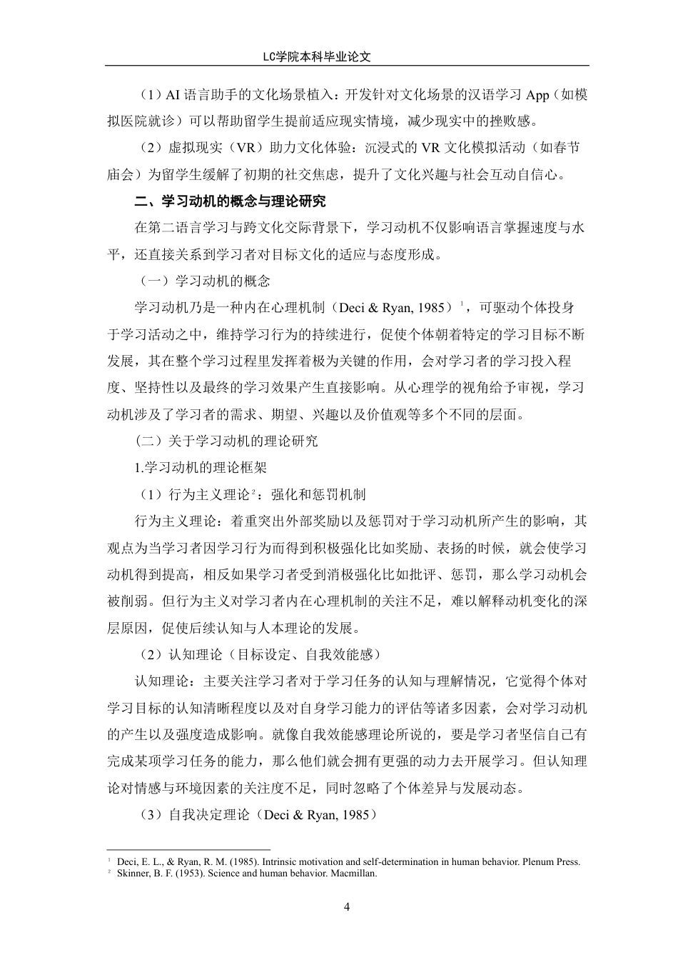 25年CH汉语国际教育 文化休克对来华留学生汉语学习动机的影响研究-以上海师范大学为例-最终稿本科-约15249字符.pdf_第7页