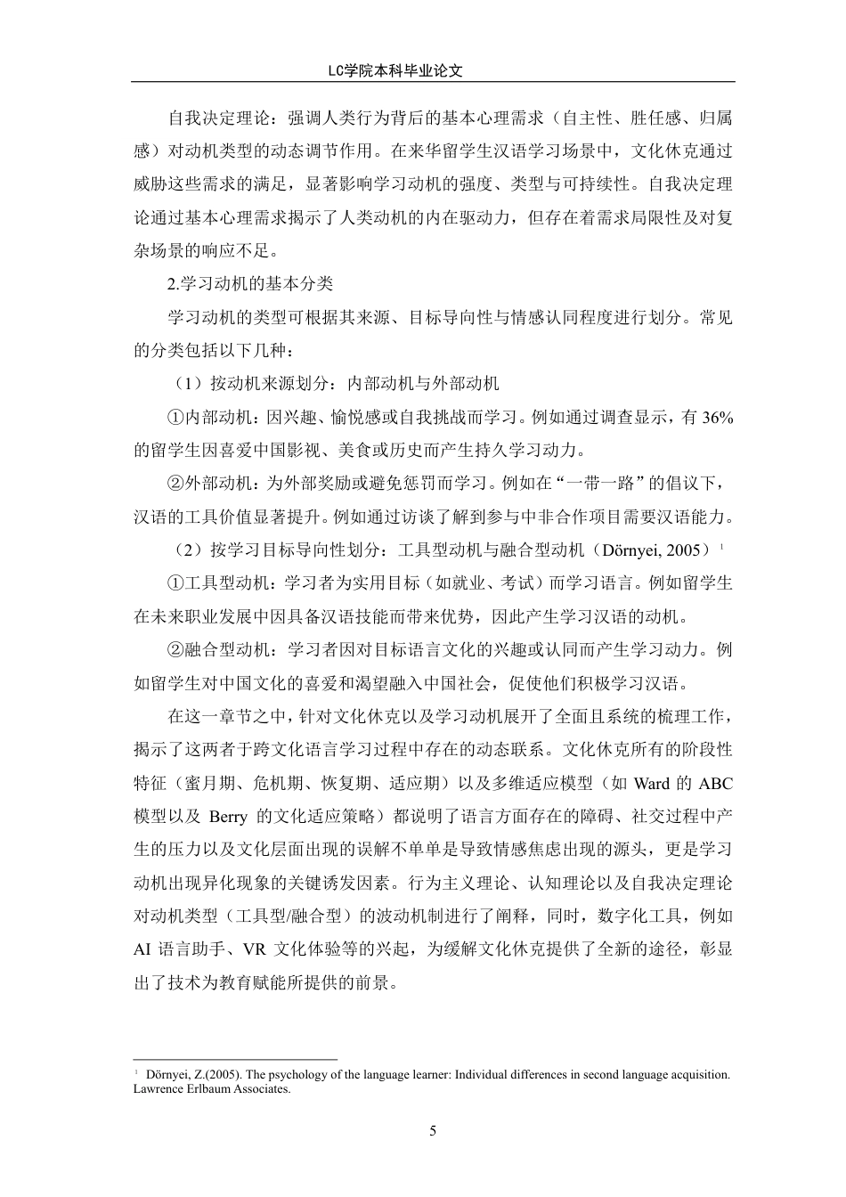 25年CH汉语国际教育 文化休克对来华留学生汉语学习动机的影响研究-以上海师范大学为例-最终稿本科-约15249字符.pdf_第8页