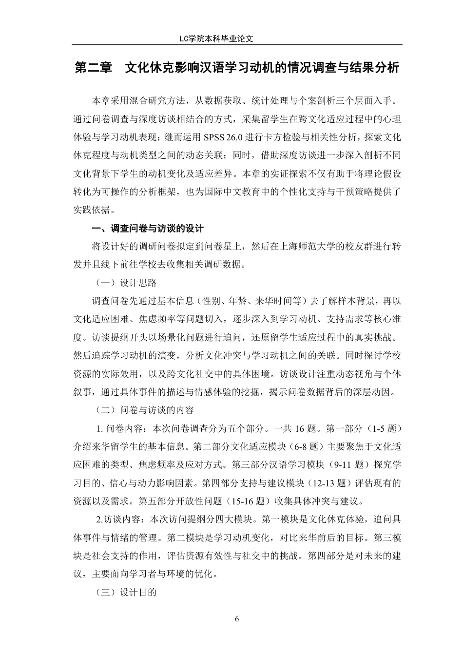 25年CH汉语国际教育 文化休克对来华留学生汉语学习动机的影响研究-以上海师范大学为例-最终稿本科-约15249字符.pdf_第9页