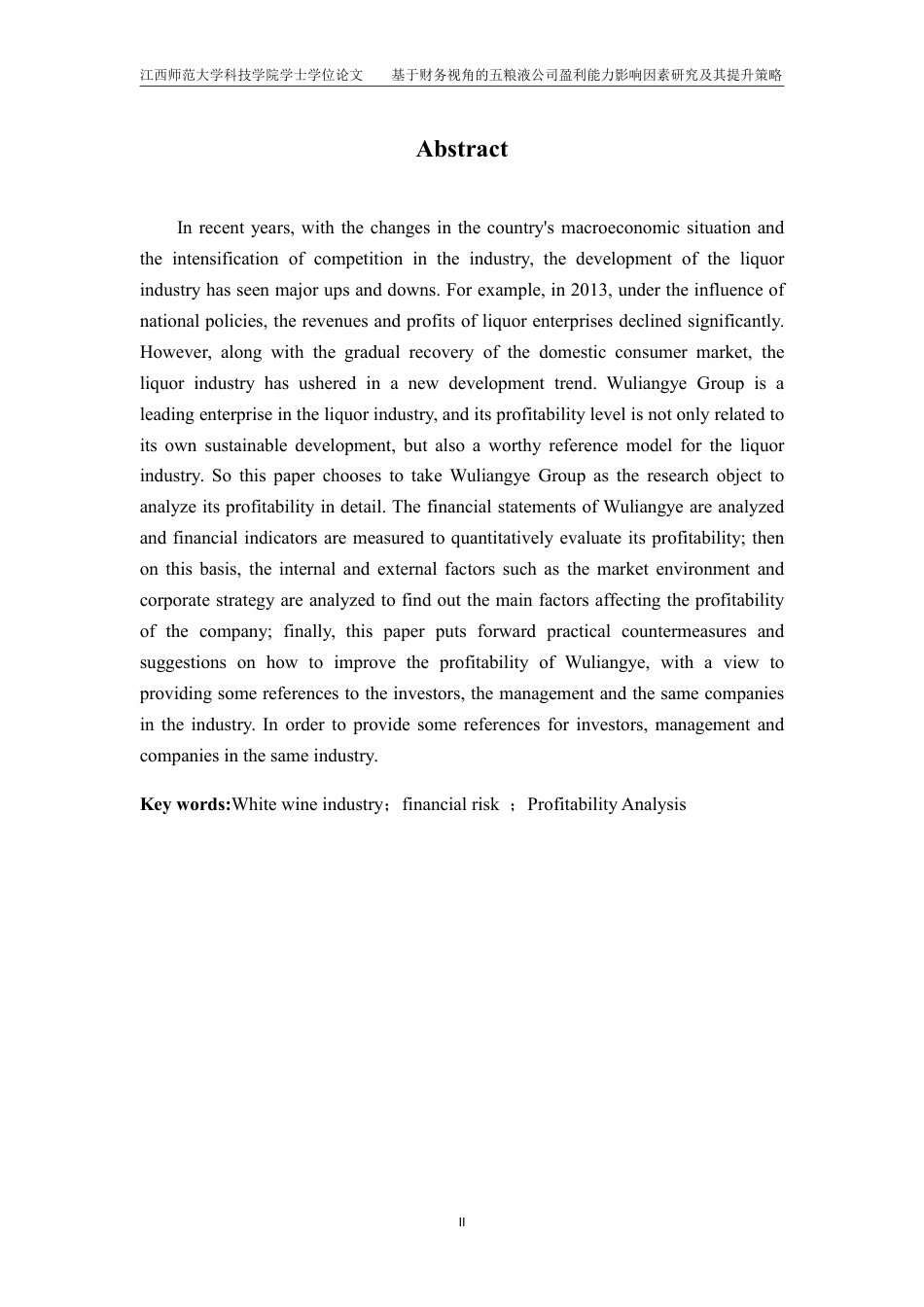 25年CH会计学-基于财务视角的五粮液公司盈利能力影响因素研究及其提升策略最终-约16111字符.pdf_第2页