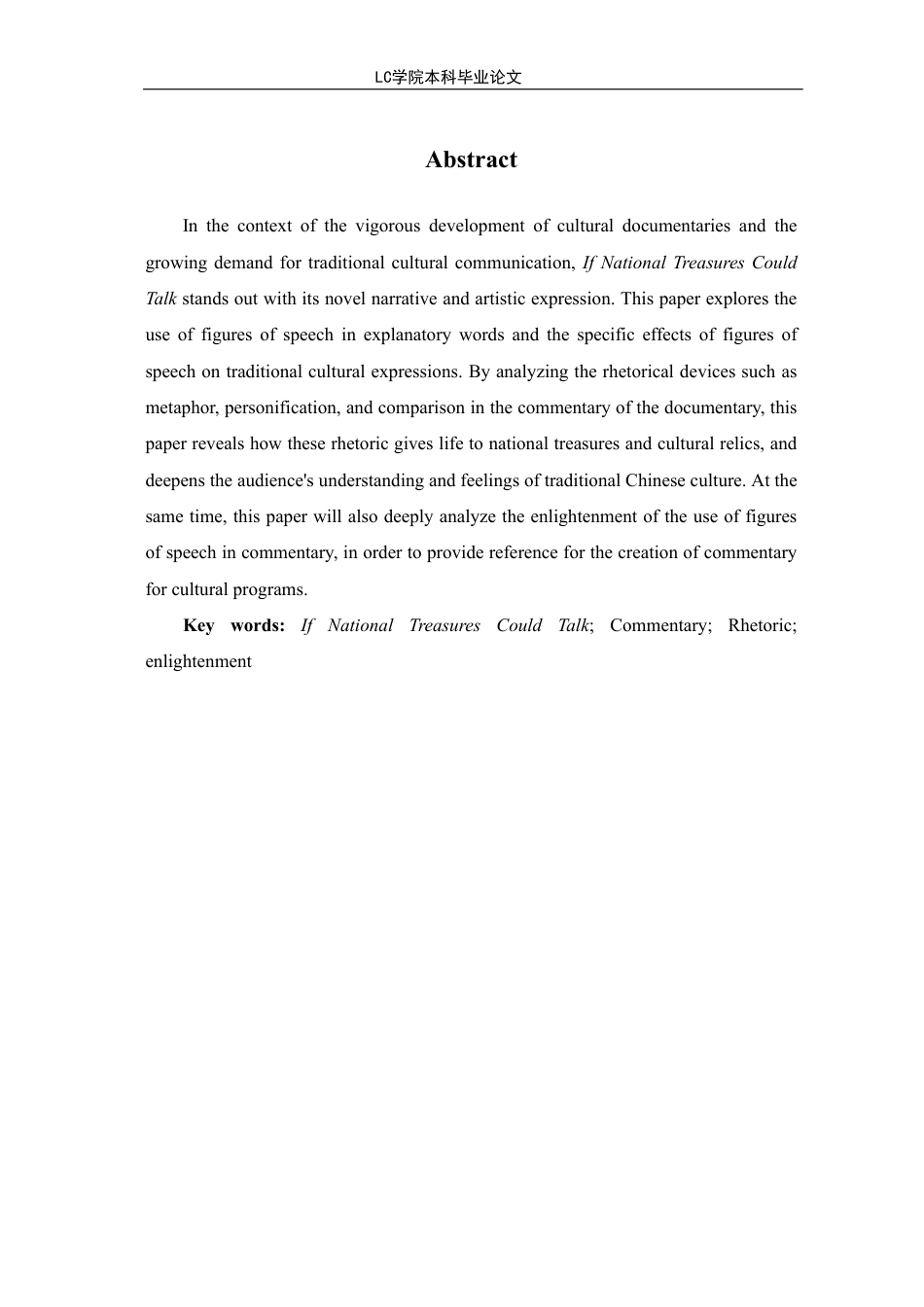25年CH汉语言文学 《如果国宝会说话》解说词修辞格探究-最终稿-约13928字符.pdf_第3页
