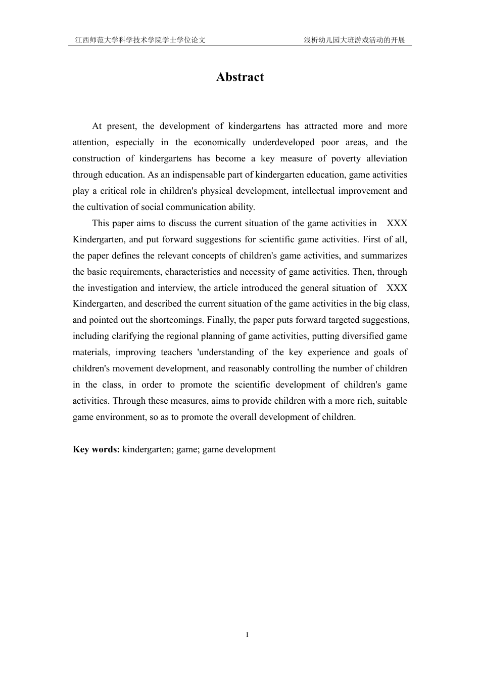 25年CH学前教育 浅析幼儿园大班游戏活动的开展-以XXX市XXX幼儿园为例-约14359字符.pdf_第2页