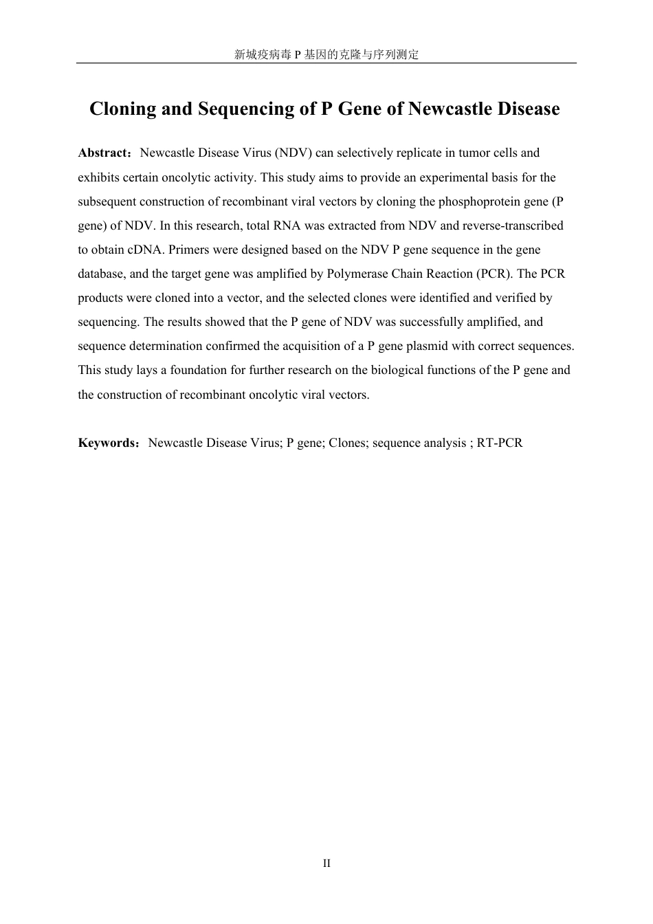 生物工程 新城疫病毒P基因的克隆与序列测定学院-最终稿-约19607字符.pdf_第4页
