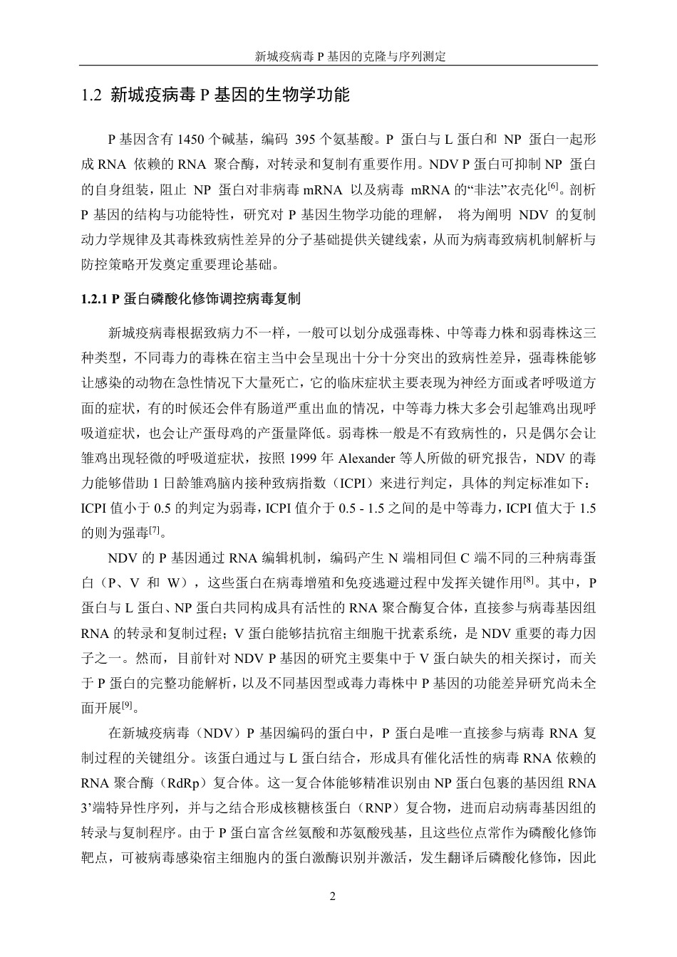 生物工程 新城疫病毒P基因的克隆与序列测定学院-最终稿-约19607字符.pdf_第6页