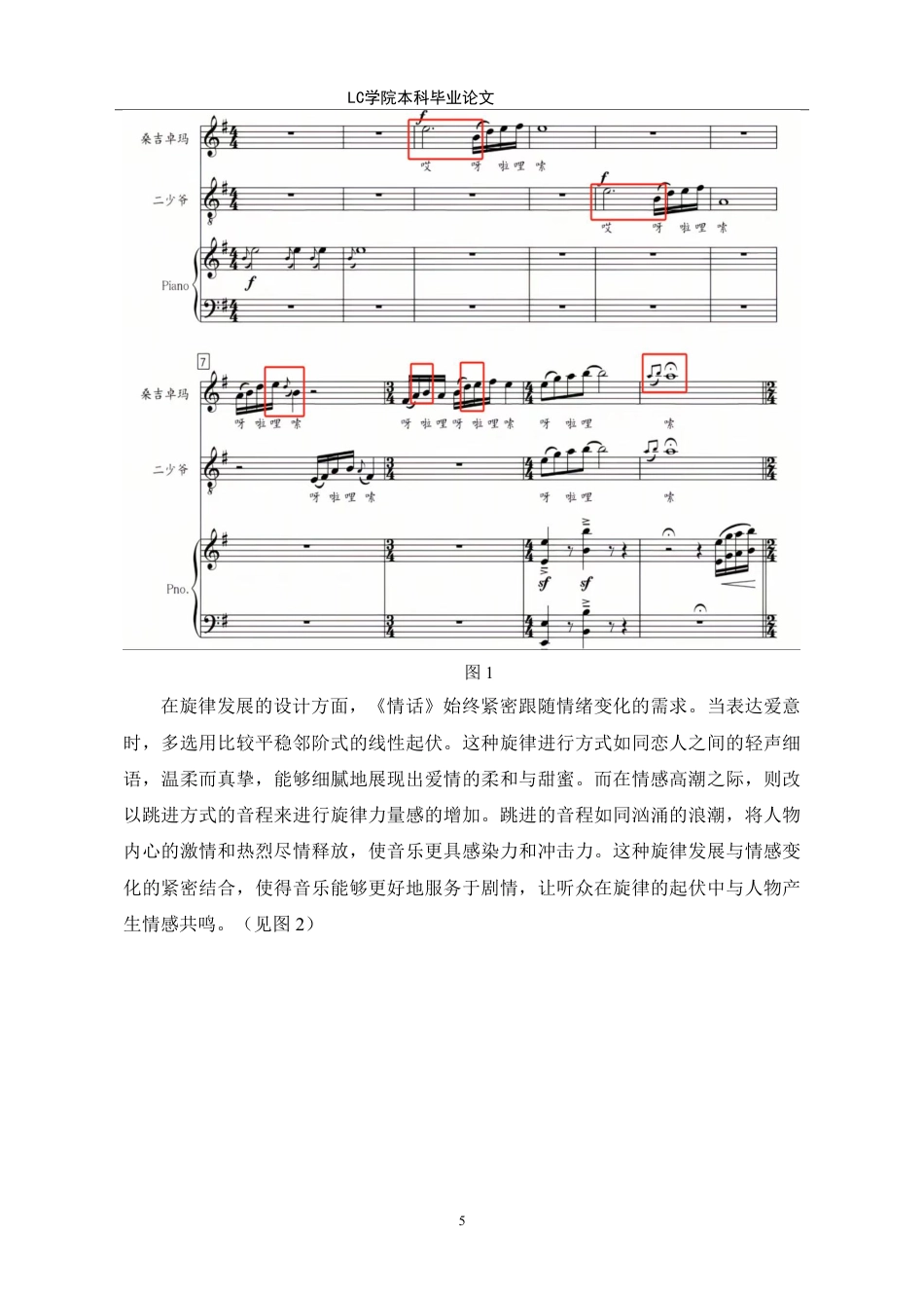 25年CH音乐表演 歌剧《尘埃落定》唱段《情话》的音乐特性与演唱技巧分析。-最终稿-约9837字符.pdf_第8页