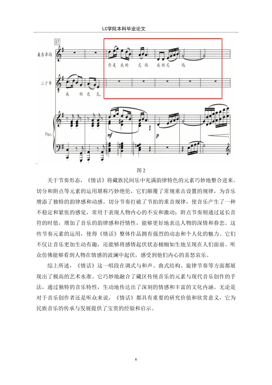 25年CH音乐表演 歌剧《尘埃落定》唱段《情话》的音乐特性与演唱技巧分析。-最终稿-约9837字符.pdf_第9页