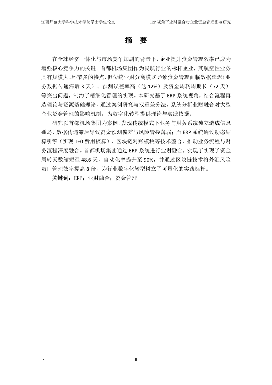 25年CH会计学- ERP视角下业财融合对企业资金管理影响研究-以首都机场集团航空性业务为例-(1)最终-约19864字符.pdf_第1页