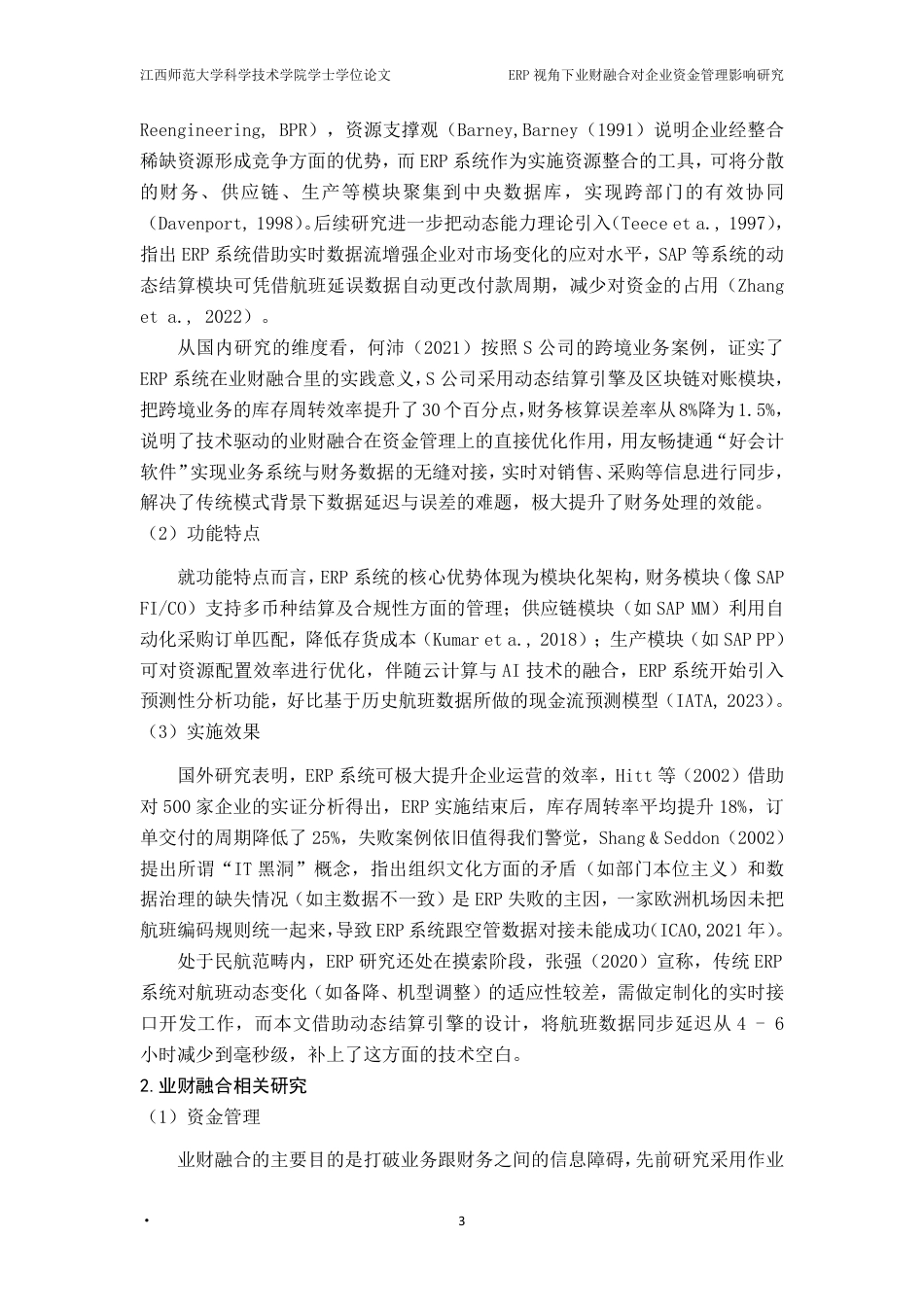 25年CH会计学- ERP视角下业财融合对企业资金管理影响研究-以首都机场集团航空性业务为例-(1)最终-约19864字符.pdf_第7页