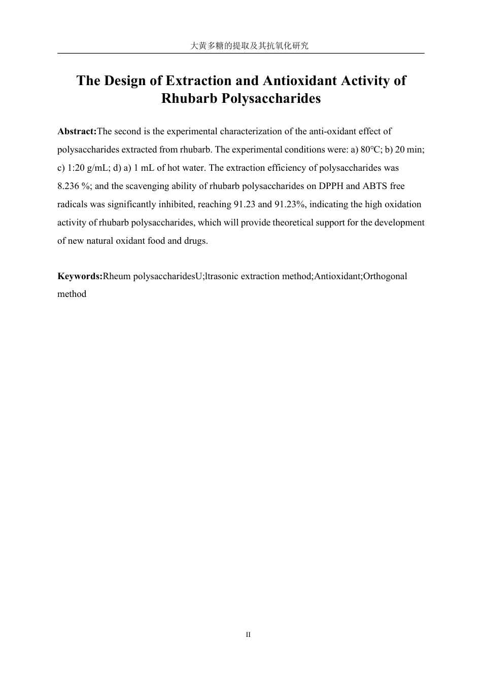 生物工程 大黄多糖提取及其抗氧化研究学院-医学技术工程学院-最终稿-约15243字符.pdf_第4页