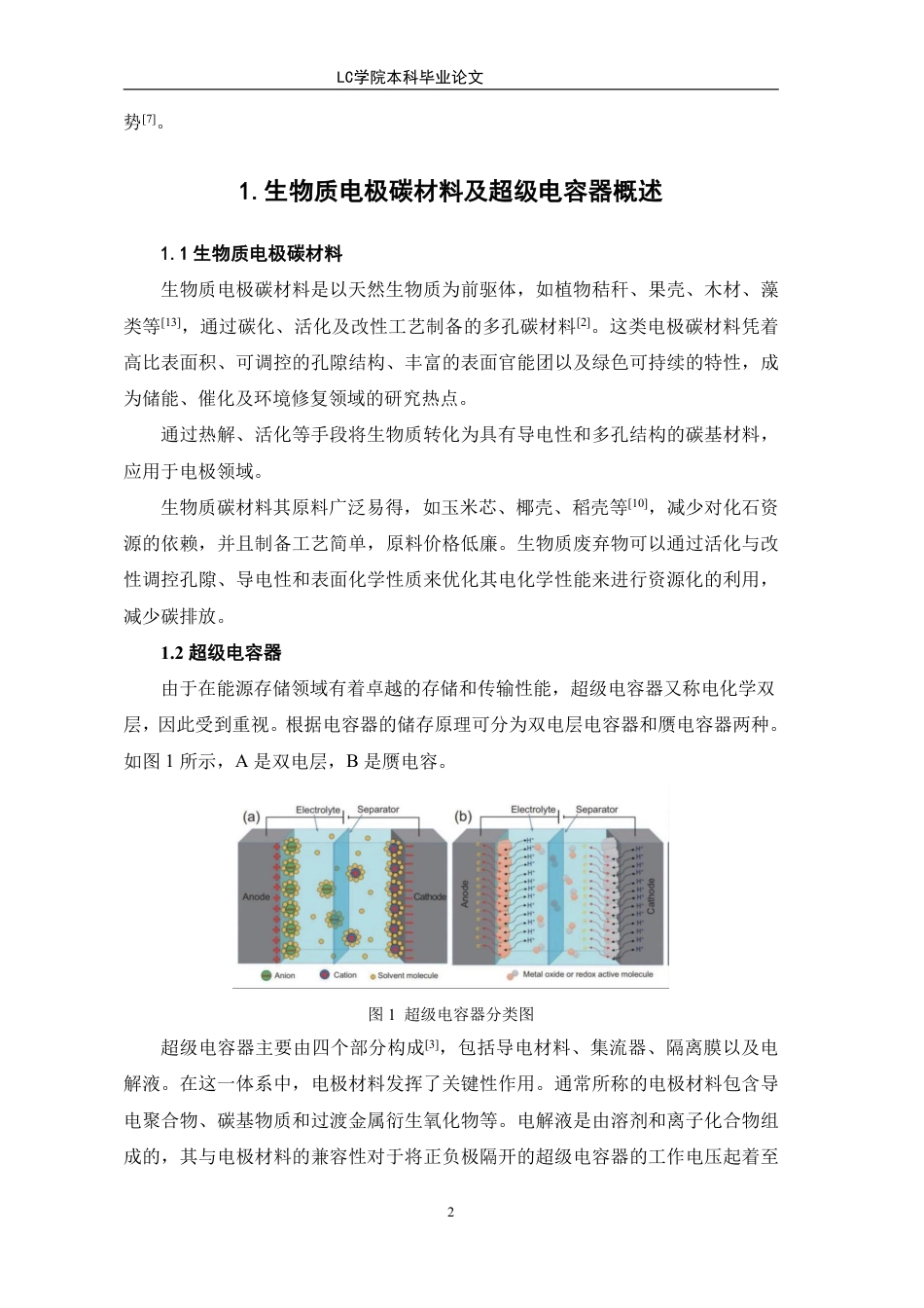 25年CH应用化学 基于玉米芯多孔碳材料用于超级电容器电极研究-最终稿本科-约8400字符.pdf_第5页