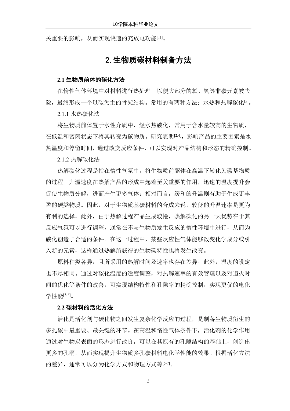 25年CH应用化学 基于玉米芯多孔碳材料用于超级电容器电极研究-最终稿本科-约8400字符.pdf_第6页