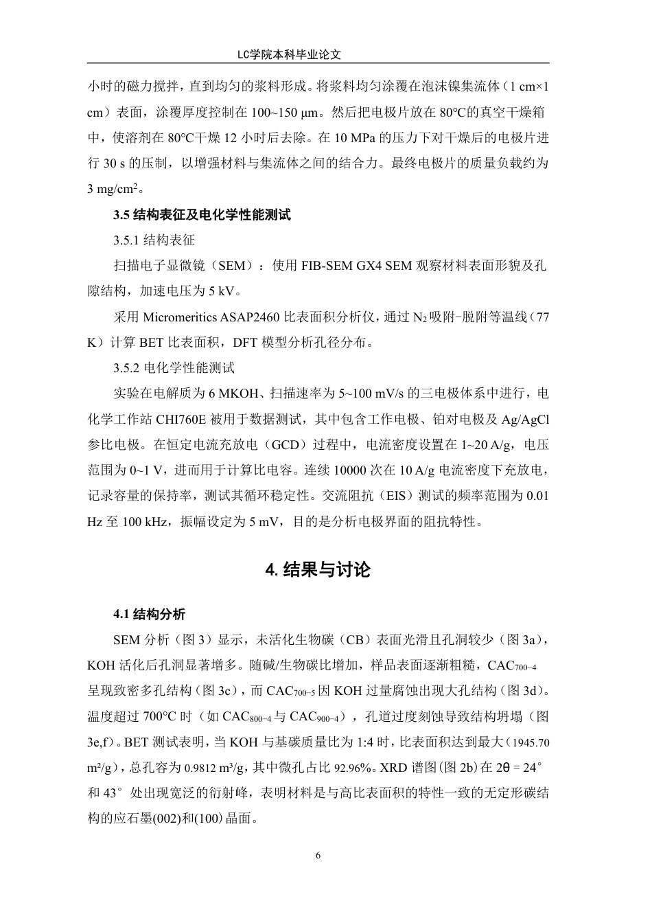 25年CH应用化学 基于玉米芯多孔碳材料用于超级电容器电极研究-最终稿本科-约8400字符.pdf_第9页