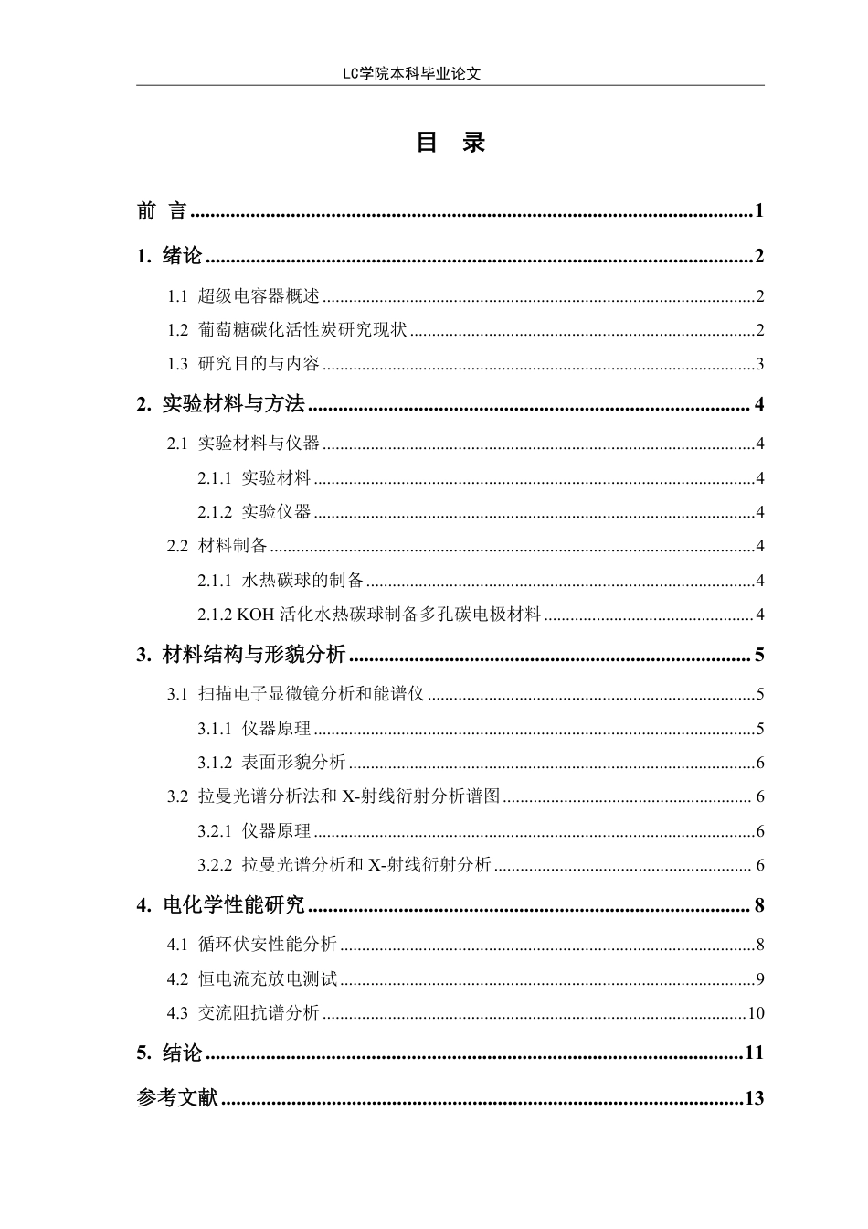 25年CH 葡萄糖碳化活性炭材料用于超级电容器电极研究最终稿最终稿-约10453字符.pdf_第1页