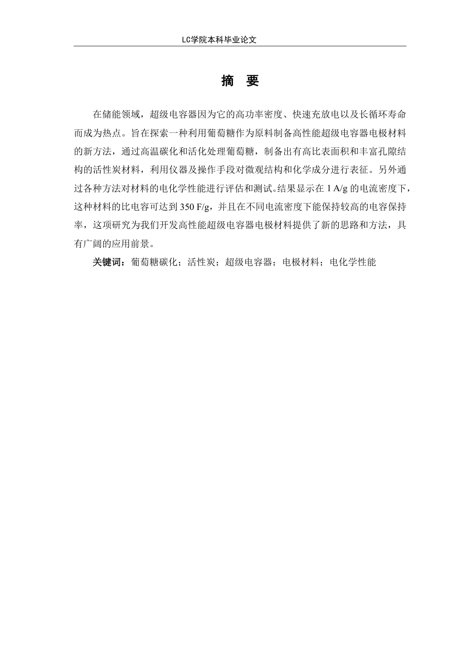 25年CH 葡萄糖碳化活性炭材料用于超级电容器电极研究最终稿最终稿-约10453字符.pdf_第2页
