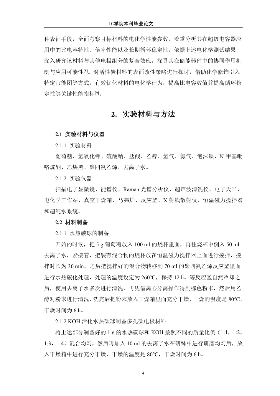 25年CH 葡萄糖碳化活性炭材料用于超级电容器电极研究最终稿最终稿-约10453字符.pdf_第7页