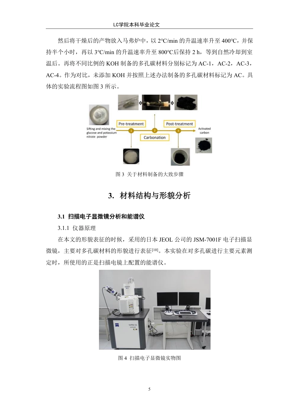 25年CH 葡萄糖碳化活性炭材料用于超级电容器电极研究最终稿最终稿-约10453字符.pdf_第8页