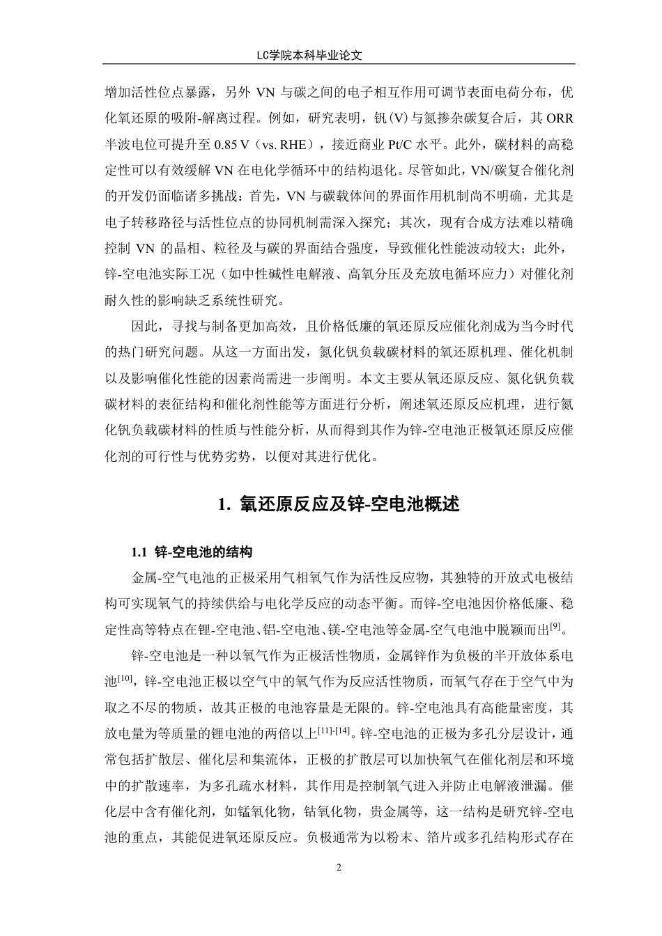25年CH应用化学 氮化钒负载碳材料作为氧还原反应催化剂在锌-空电池中的应用-最终稿本科-约11494字符.pdf_第5页