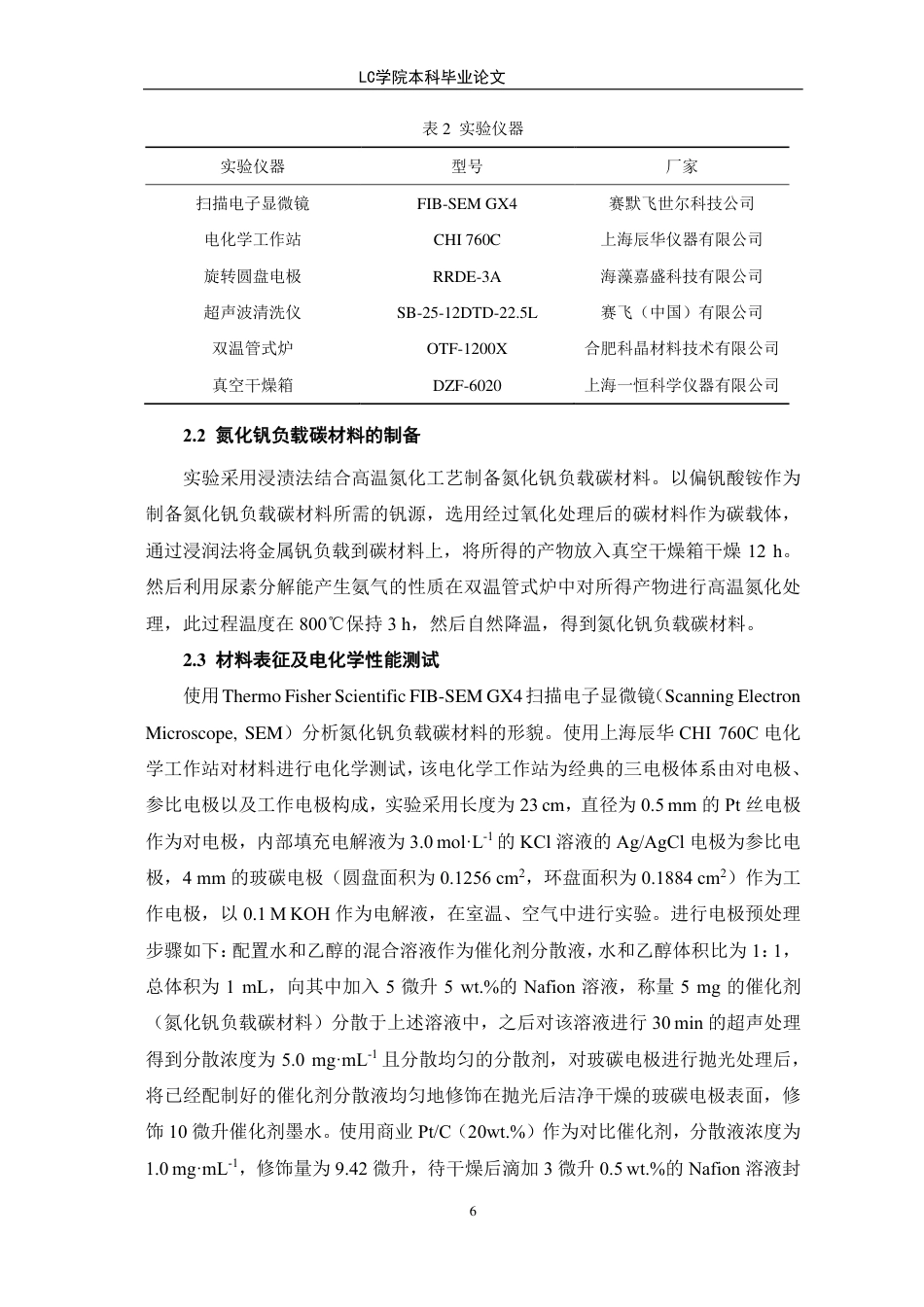 25年CH应用化学 氮化钒负载碳材料作为氧还原反应催化剂在锌-空电池中的应用-最终稿本科-约11494字符.pdf_第9页