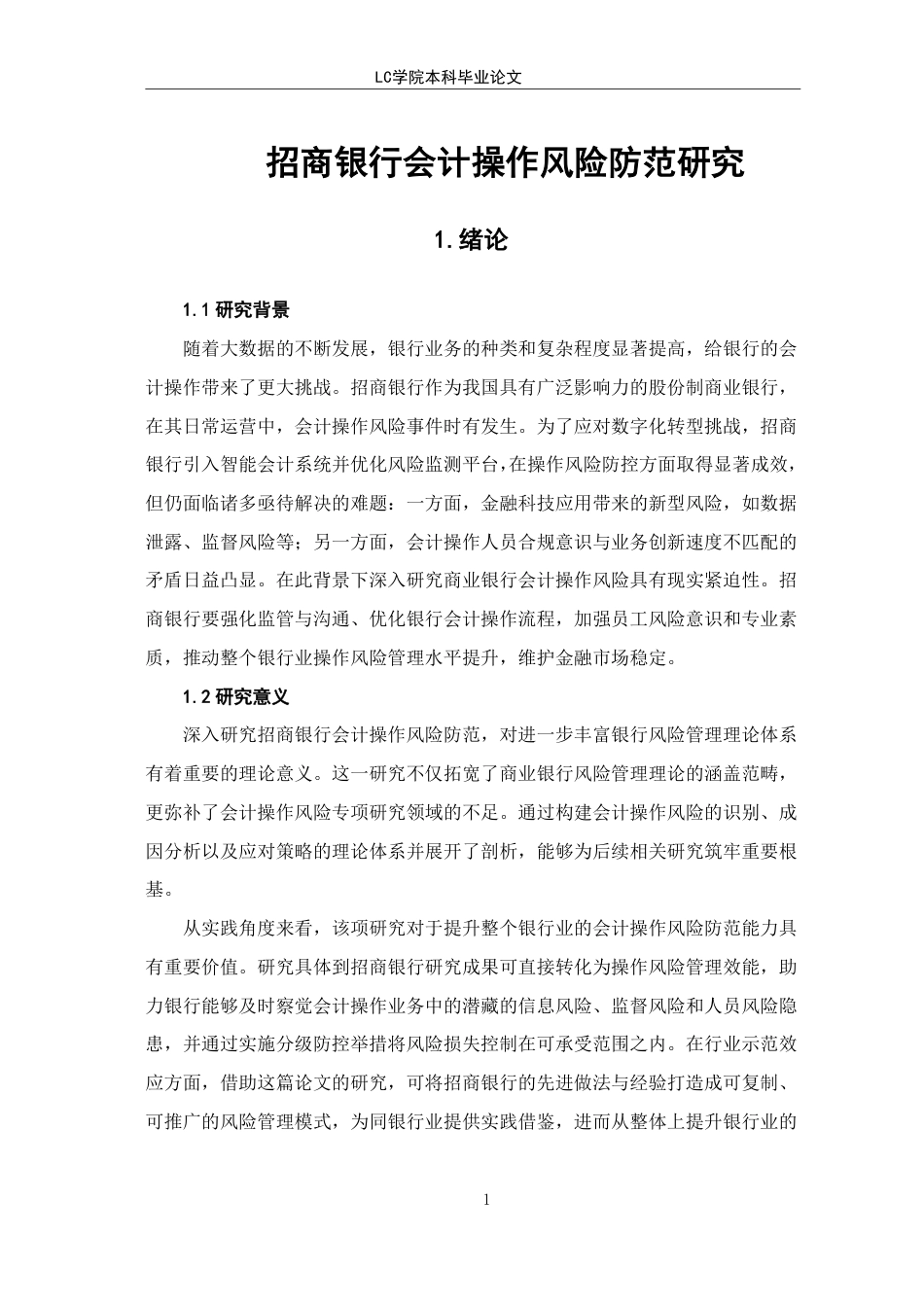 25年CH会计 招商银行会计操作风险防范研究-最终稿-约10492字符.pdf_第4页