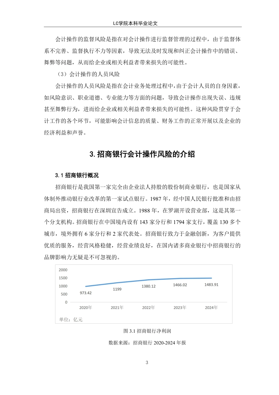 25年CH会计 招商银行会计操作风险防范研究-最终稿-约10492字符.pdf_第6页