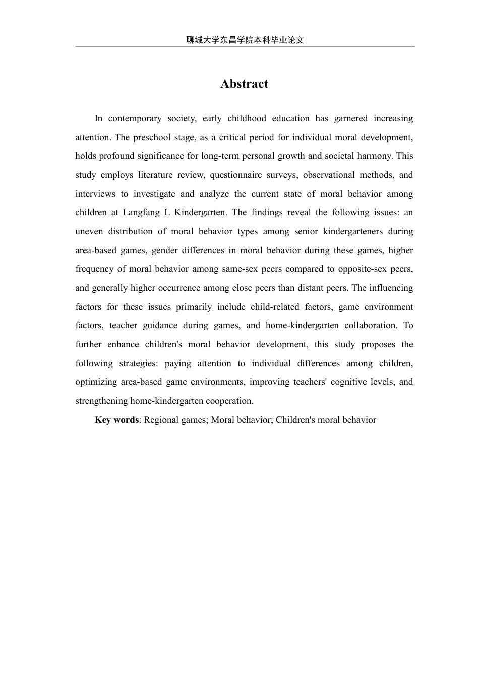 25年CH学前教育 区域游戏中大班幼儿道德行为的研究-以廊坊市L幼儿园为例-最终稿本科-约23040字符.pdf_第5页