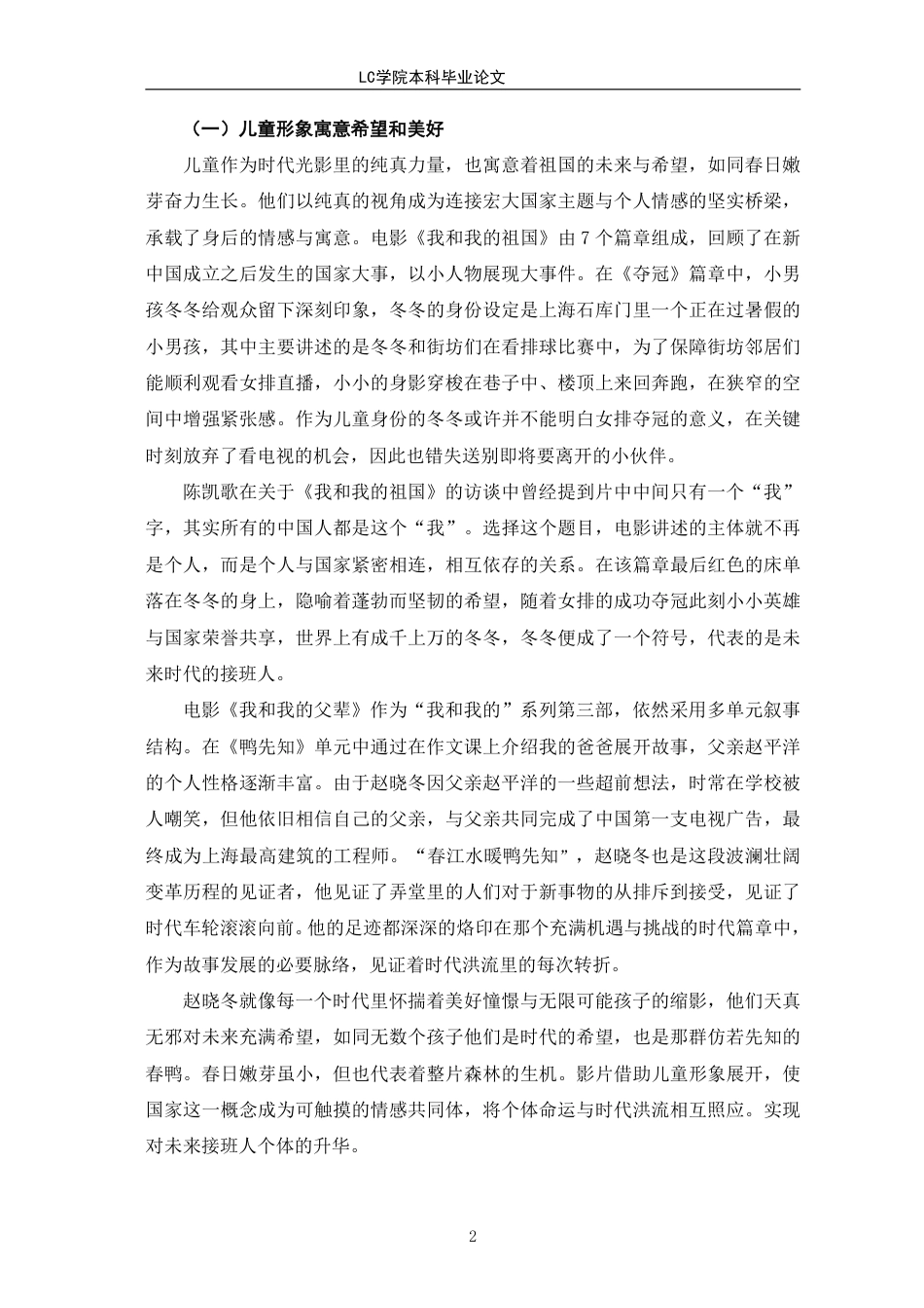 25年CH广播电视编导 2024国庆献礼片中的平民化叙事研究-论文最终稿-附件-约13651字符.pdf_第6页